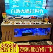 火锅店自助大理石调料台商用冷藏小料台酱料台海底捞串串香调料柜