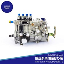各种四缸柴油机机康达泵柴油泵BQ泵总成小型四缸发动机燃油泵都有