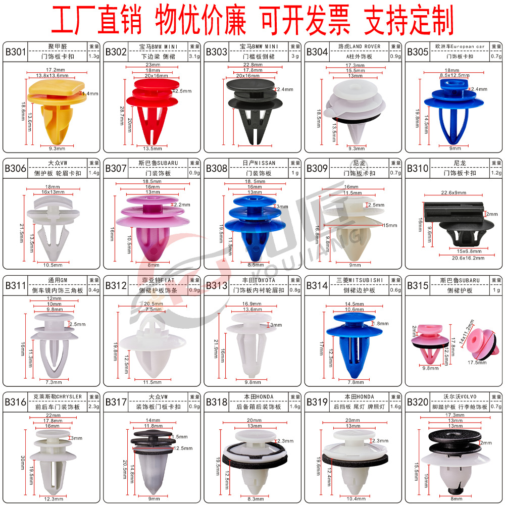 汽车前后挡板 车顶棚 脚踏板护板 内饰板行李箱盖饰板 门饰板卡扣