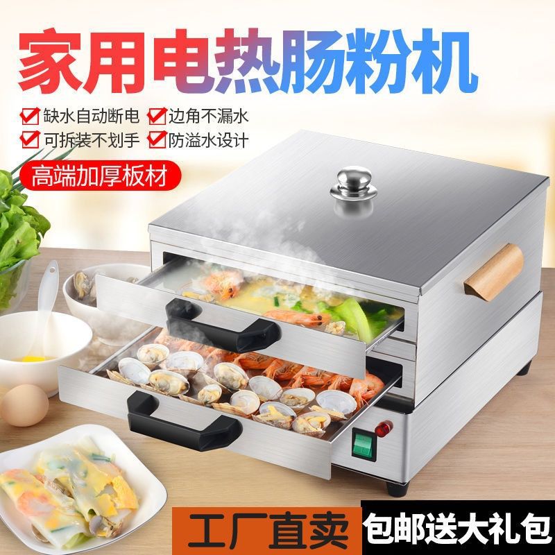 广东肠粉机小型家用电热早餐肠粉蒸机蒸炉304不锈钢抽屉式肠粉炉