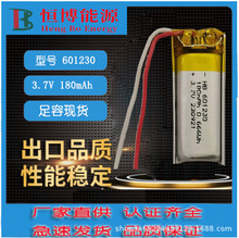HB601230 3.7V 180mAh 成人用品幼教玩具聚合物锂电池厂家直供批