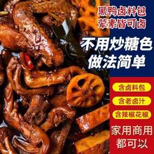 武汉鸭脖卤料家庭卤小包装商用非周黑鸭卤料包麻辣鸭货卤味卤汁料