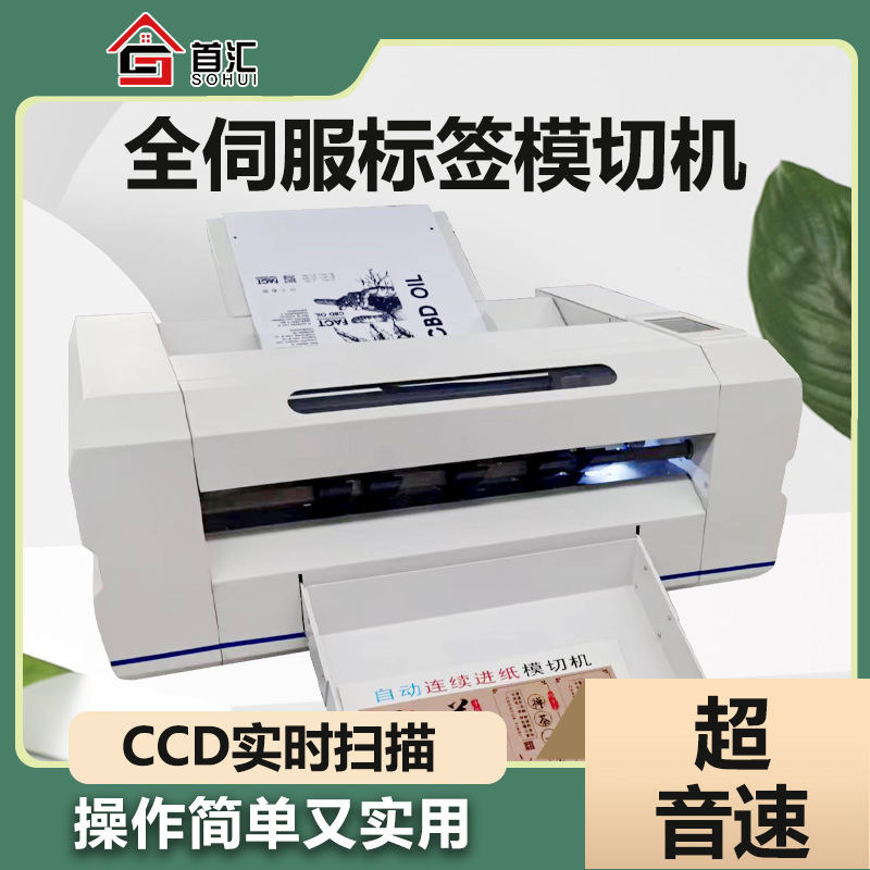 高速标签模切机全自动进纸伺服双刀半切全切不干胶标签切割机CCD