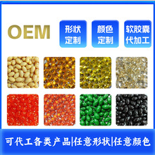 维生素e深海鱼油辅酶Q10芦荟软胶囊OEM氨糖卵磷脂DHA藻油定制代工