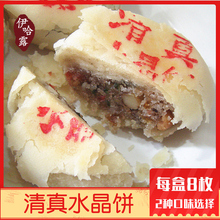 清真水晶饼400g五仁酥皮饼传统糕点 陕西西安特产 中秋月饼