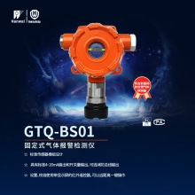 汉威GTQ-BS01固定式可燃有毒气体报警检测仪