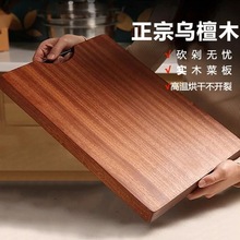 网红【交个朋友】进口乌檀木实木砧板防滑切菜板家用厨房加厚案板