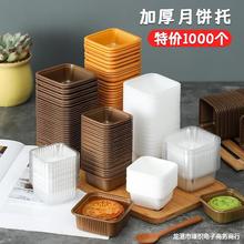 食品PP加厚月饼托底托50g内托80克蛋黄酥袋中秋冰皮塑料吸塑盒