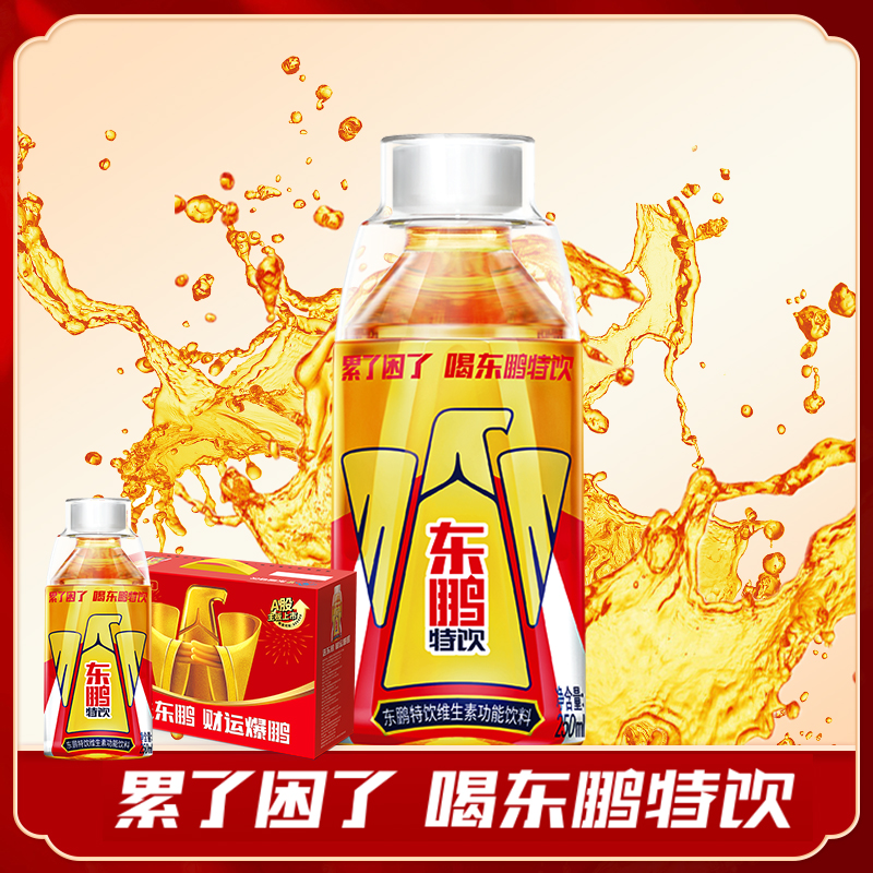 东鹏特饮维生素功能性饮料250ml*12瓶整箱500ml提神能量饮品