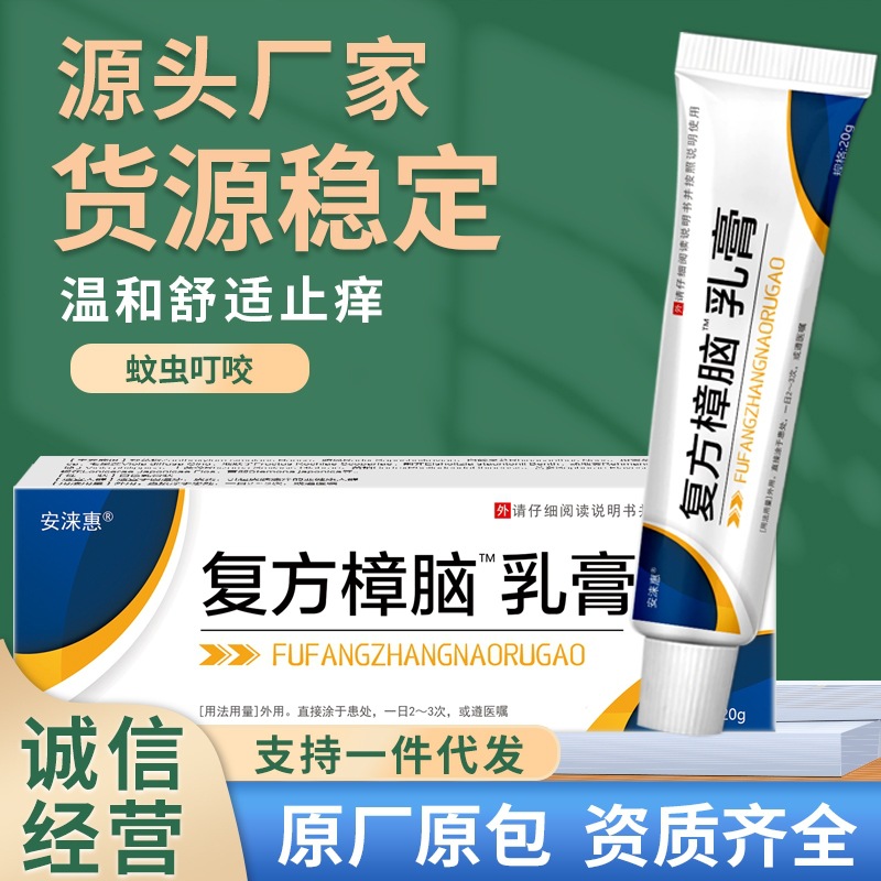 复方樟脑乳膏疹湿皮肤瘙痒止痒抑菌全身痒外用糠酸莫非米松乳膏