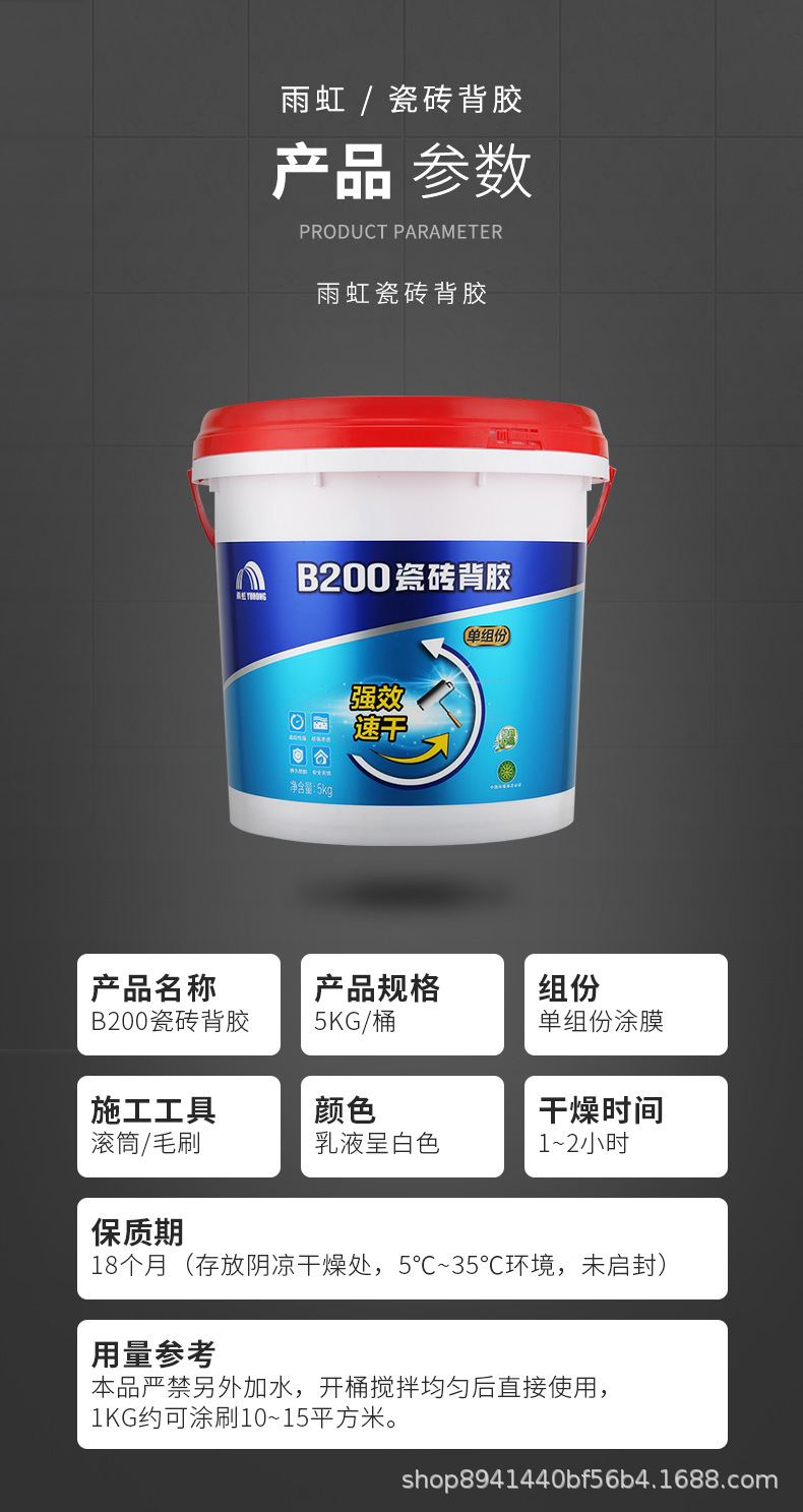 东方雨虹防水瓷砖快干背胶b200