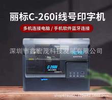 丽标C-260i线号印字机PVC套管打号机丽标线号机C-260I蓝牙打码机