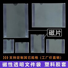 磁力三边封套资料套可贴袋吸铁石文件袋展示盒可吸袋套磁性挂袋