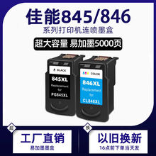 适用佳能PG845CL846墨盒MG2580s 3080 ts3180 3380 IP2880s可加墨