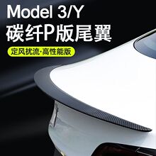 适用特斯拉Model3/Y尾翼P版免打孔定ABS风翼装饰扰流改装配件