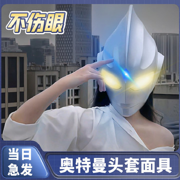 迪迦奥特曼面具奥特曼头盔皮套头套幼儿园表演服奥特曼可发光面具