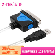Z-TEK 力特 USB转并口线 1284并口打印机打印线 USB打印线 ZE534C
