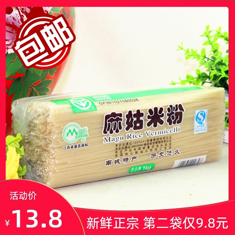 麻姑米粉2斤装正宗江西抚州南城特产凉米线干螺蛳粉南昌拌粉炒粉