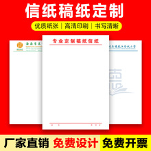 信纸印刷logo企业a4抬头纸便签纸现做单位红头文件草稿纸现做