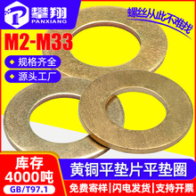 铜垫片铜垫圈黄铜垫片黄铜平垫螺丝平垫圈五金平垫片M2/M3/M4/M5