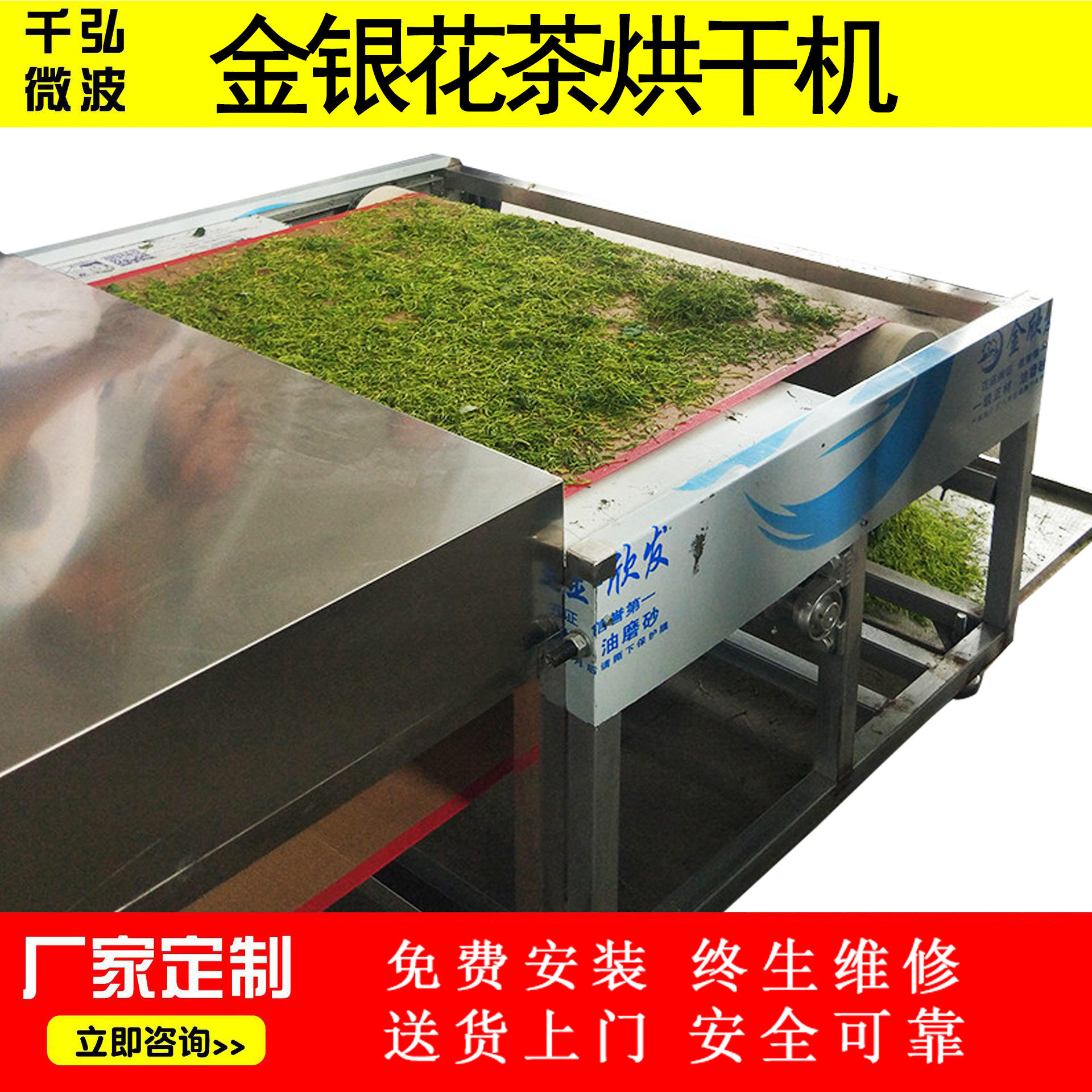 厂家供应微波金银花烘干机 金银花杀青烘干机干燥设备