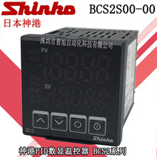 全新神港BCS2S00-00温控器 驱动固态继电器SSR（DC12V)输出温控表