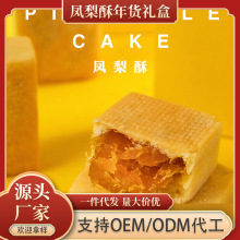台湾凤梨酥 旅游特产零食休闲食品年货礼盒 手工酥饼贴牌代加工