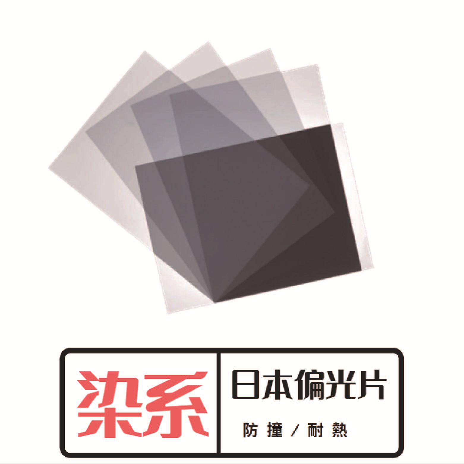 9%染料系偏光膜 pc/pa/tac 耐热 耐衝撞安全偏振片