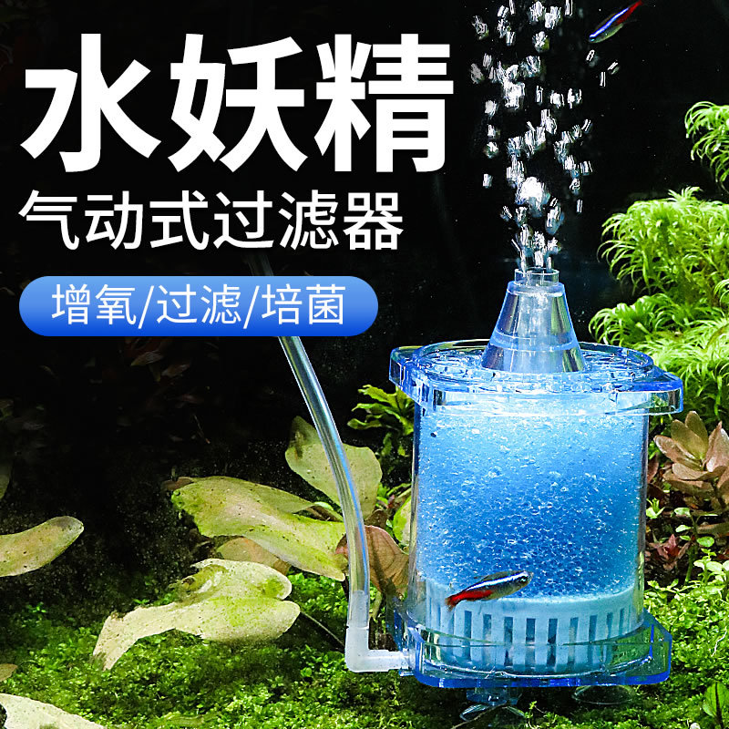 水妖精鱼缸迷你吸便器小型生化棉过滤器反气举气动式过滤设备