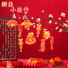 春节挂件组合纸质龙年小挂件树挂新年卡通盆景挂饰套餐喜庆装饰品