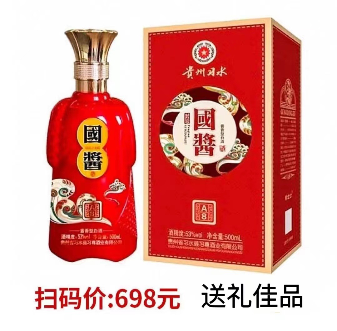 假一赔十贵州习水国酱a8封坛53度酱香礼盒整箱500ml*6瓶纯粮特价