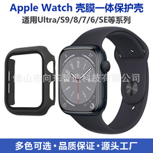 适用AppleWatch保护壳苹果手表Ultra/S9/S8/7/6/SE壳膜一体手表壳