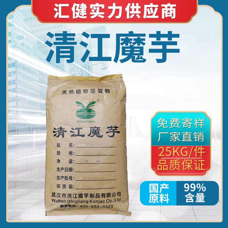 专业供应食用魔芋胶 魔芋粉 食品级葡甘露聚糖75% 2万1粘度悬凝剂