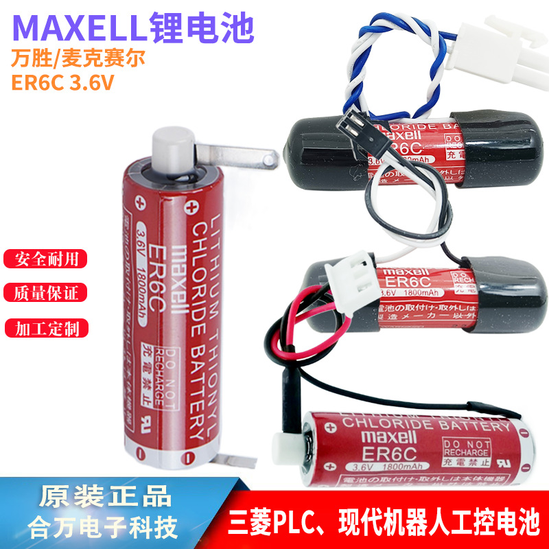 MAXELL ER6C AA 3.6V F2-40BL适用三菱FX1N/2N PLC现代机器人电池