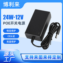 博利来 桌面式8字12V2A电源适配器  开关电源  模块电源 网桥模块