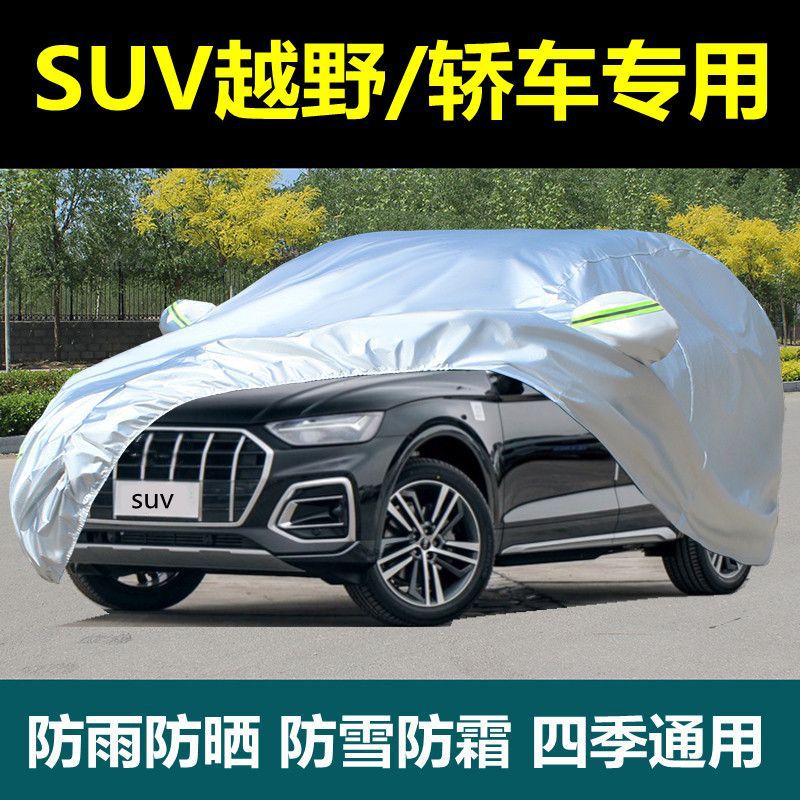 轿车汽车车衣车罩防雨防尘厚suv越野遮阳隔热披外套盖布全罩-阿里巴巴