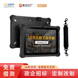 亿道三防平板电脑12寸高清触控IP65防护I7高性能处理器 平板电脑
