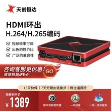天创恒达 TC-320HN编码器 高清网络视频推流HDMI环出 RTMP直播机