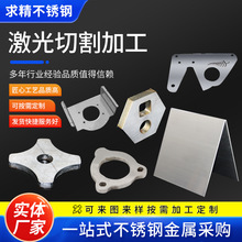 304/316不锈钢板材激光切割加工 非标件不锈钢加工 激光切割件