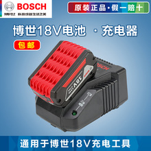 博世锂电池18V电动工具原装4.0/6.0Ah电池AL1880闪充充电器正品