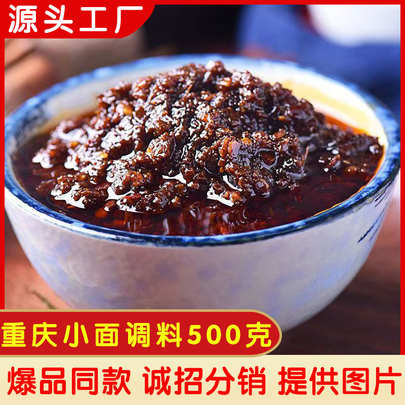 重庆小面调料拌面酱麻辣面担担面汤面煮面拌面拌饭调料袋装500g