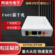 F601千兆光猫GPON/EPON电信联通移动通用版ONU可切英文版