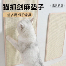 亚马逊热销宠物猫抓板猫咪磨爪剑麻垫猫抓垫沙发保护垫厂家批发