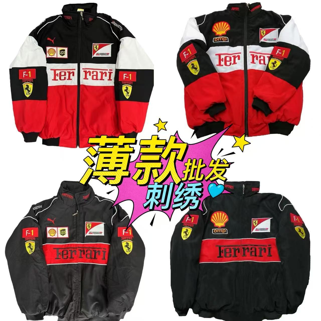 F1刺绣全款式“薄款”赛车服法拉利夹克街头嘻哈潮酷风休闲时尚