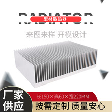 大功率密齿散热器220*60*150铝型材电子散热器多规格散热器