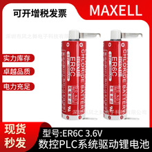 原装正品maxell 万胜 ER6C AA 3.6V F2-40BL 三菱FX2N/1N 锂电池