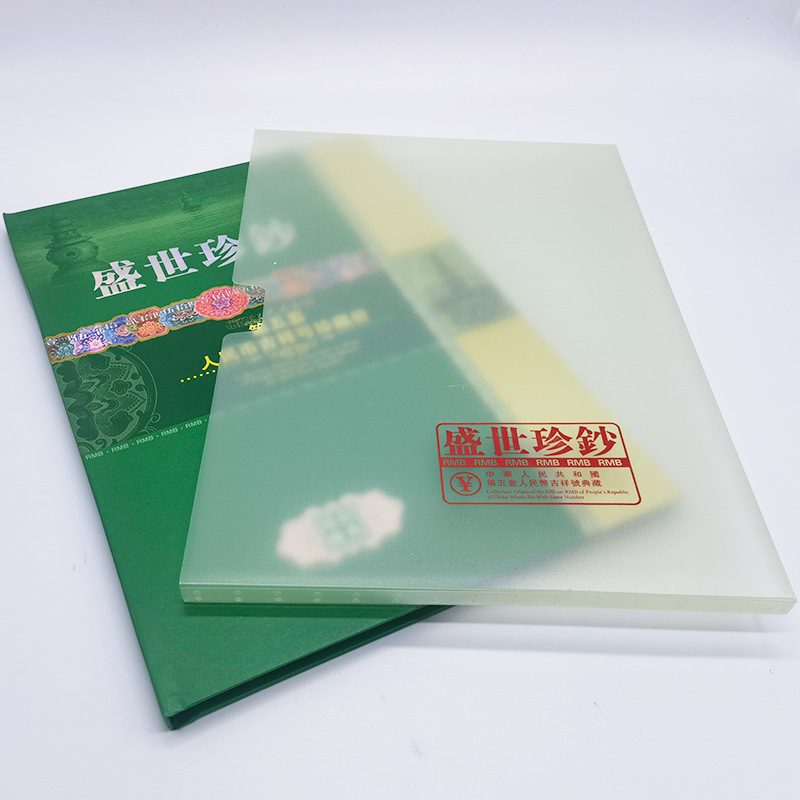 盛世珍钞豹子号第五套人民币纪念册1元豹子号收藏册保险银行礼品