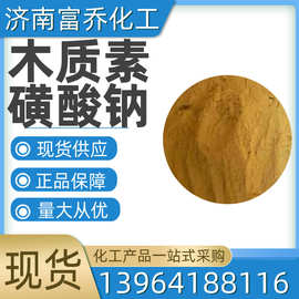 木质素磺酸钠高分子减水剂分散剂木钠木质素磺酸钠