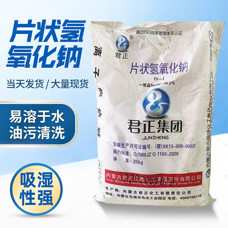 现货供应氢氧化钠青海宜化牌污水处理脱硫用工业片状烧碱片碱