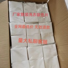 50片吸色片洗衣防串色家用衣物防染色串色混洗纸家庭装色母片工